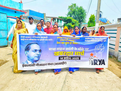 संविधान, लोकतंत्र व भाईचारे पर हमले के खिलाफ अंबेडकर जयंती पर आरवाईए का खबरदार मार्च