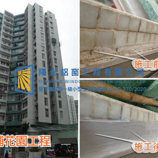 鋁窗維修個案分享-黃埔花園