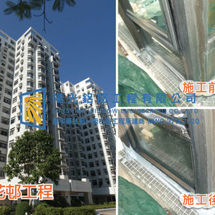 鋁窗維修個案分享-杏花邨