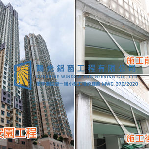 鋁窗維修個案分享-慧安園