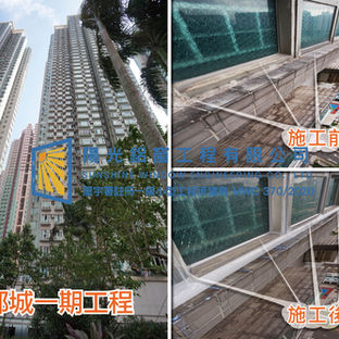 鋁窗維修個案分享-新都城一期