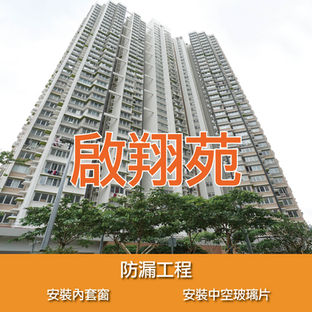 鋁窗維修個案分享-啟翔苑 #套窗 #中空玻璃