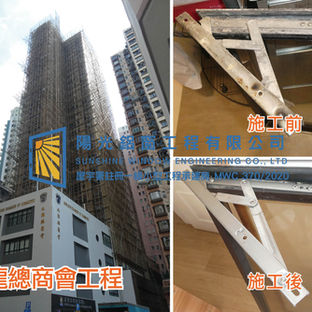 鋁窗維修個案分享-九龍總商會