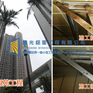 鋁窗維修個案分享-景明苑