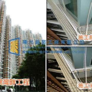 鋁窗維修個案分享-維景灣畔
