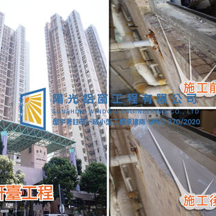 鋁窗維修個案分享-樂軒臺