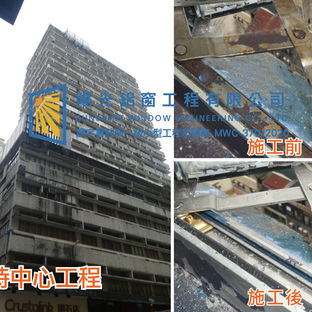 鋁窗維修個案分享-利時中心