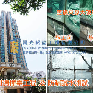 鋁窗維修個案分享-雅利德樺臺 #夾膠玻璃片