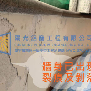 鋁窗維修個案分享-寶馬山