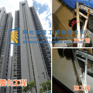 鋁窗維修個案分享-嘉雲臺