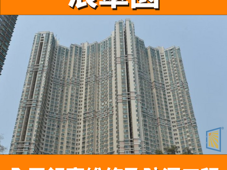 鋁窗維修個案分享-浪翠園