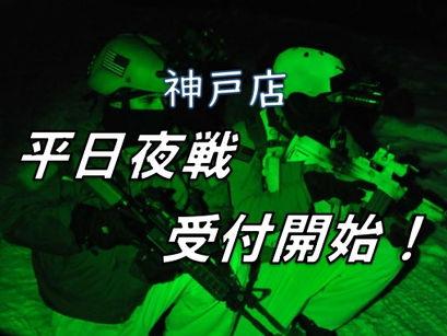 🌙平日夜戦受付開を始しました!!