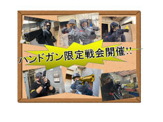 5/6(水㊗) ハンドガン限定戦開催!!