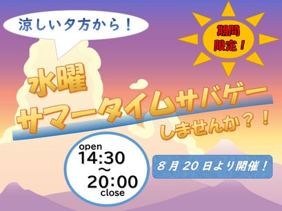 サマータイム定例会受付中!🏖☀️