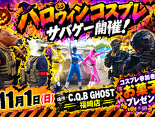🎃11/1(日)ハロウィンコスプレサバゲー開催!🌟