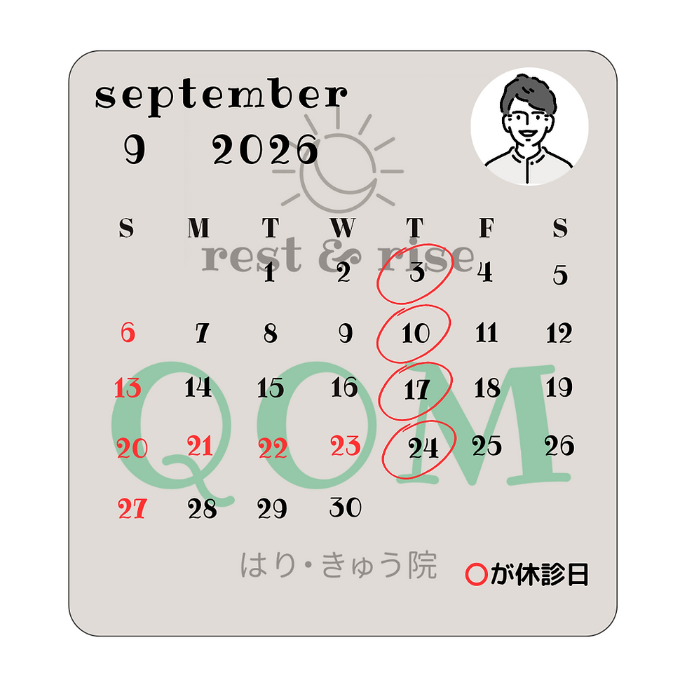 【9月のお知らせ・「〇〇の秋に備える養生」】