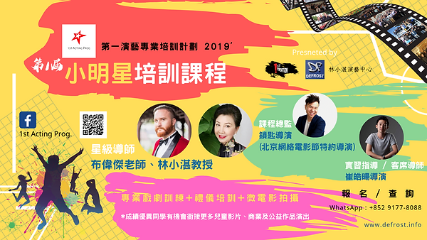 小明星培訓課程