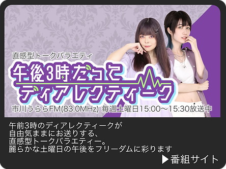 メディア_午後3時だってディアレクティーク.png