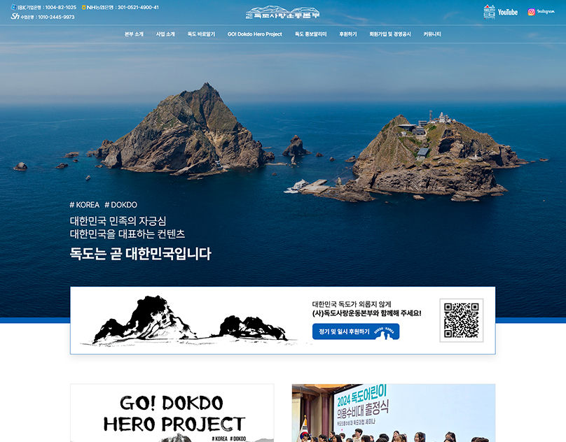 사단법인 독도사랑운동본부 홈페이지 썸네일 이미지