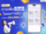 ฟีเจอร์ใหม่การเพิ่มทักษะในแอปฯ TEMP