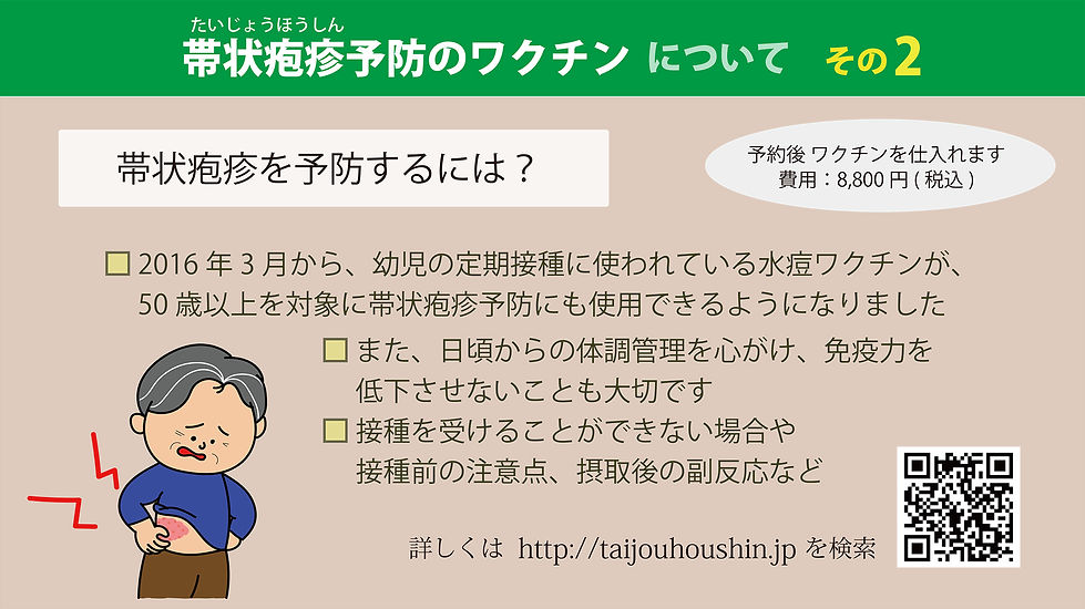 帯状疱疹-2.jpg