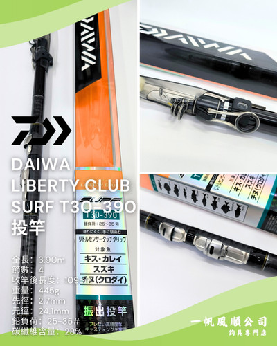 ダイワ LIBERTY CLUB T30-420 釣り竿 DAIWA（釣り） ダイワ ロッド LIBERTY CLUB SURF (リバティー