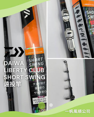 DAIWA 釣竿 LIBERTY ISO3-53 遠投 DAIWA 釣竿 LIBERTY ISO3-53 遠投（特價DAIWA 磯風LIBERTY CLUB