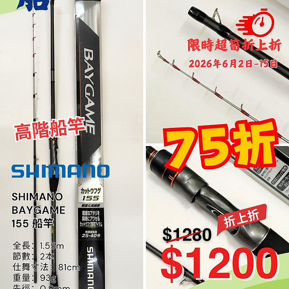 NISSIN 黑武士敏感先調子130/150 筏竿| 一帆風順公司| 釣魚用品釣具