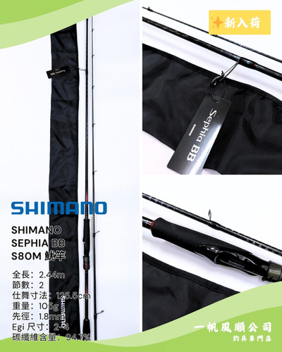 ロッド Shimano Sephia BB S80 M シマノ セフィア SS S80ML 23年モデル エギングロッド - 釣具の