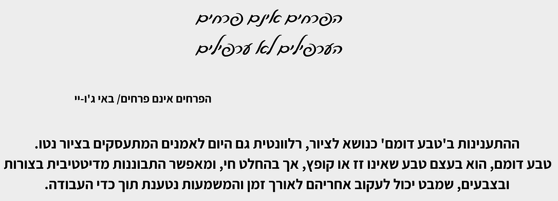 החיים האלה תחילתם ילדות ...כל מה שיפה מופלא אכזר קסום פשוט נורא עלום (13).png