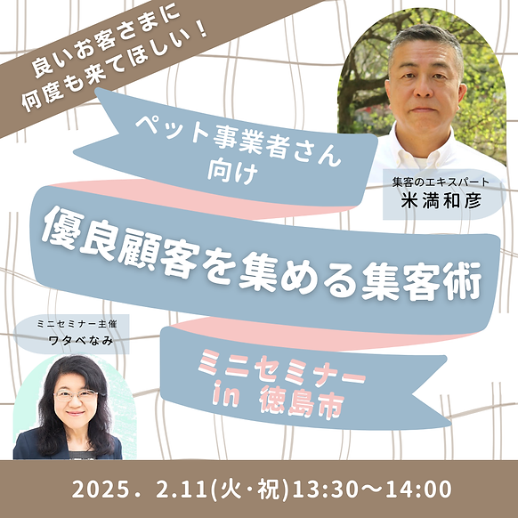 良いお客さまに 何度も来てほしい！.png