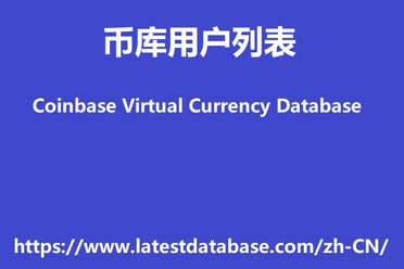 內容營銷屍檢 币库用户列表 content media