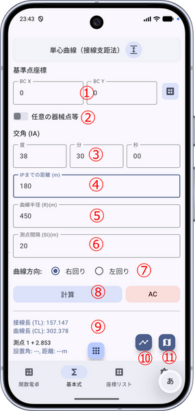 接線支距法.png
