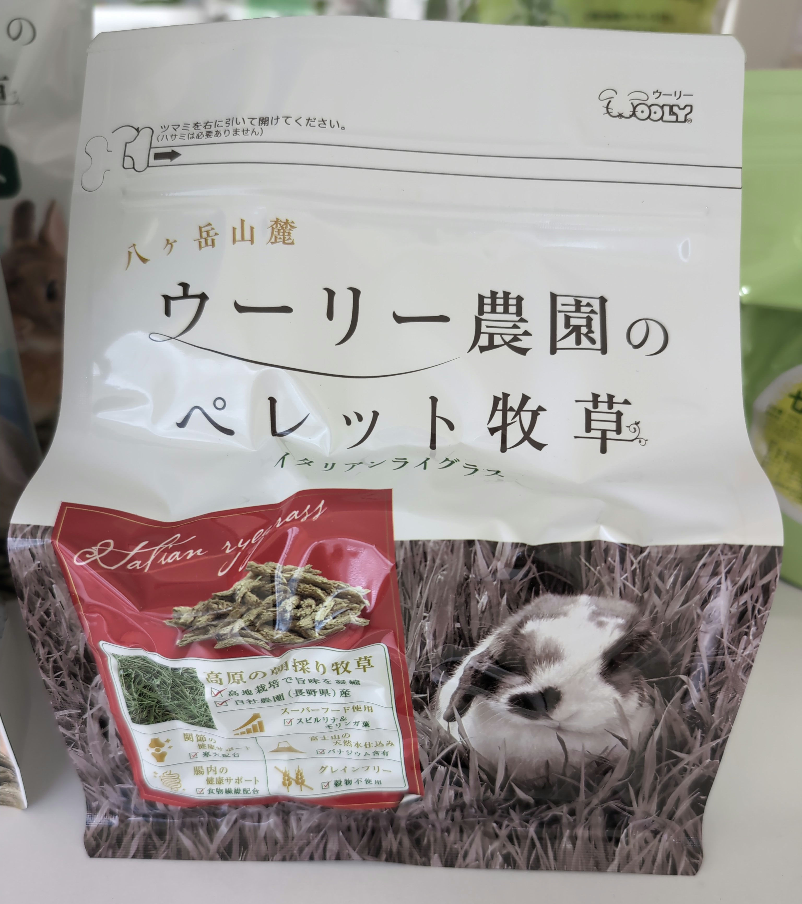 ウーリー農園のペレット牧草