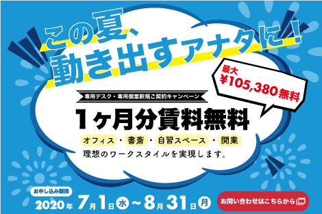 7月入会キャンペーン.gif