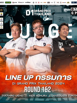 กรรมการผู้ชี้ขาดในD1GP Thailand 2024