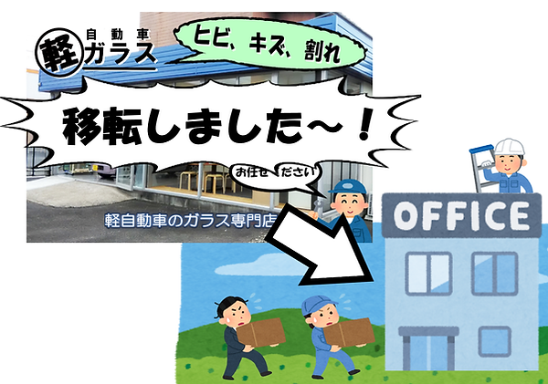 移転中ホーム画像.png
