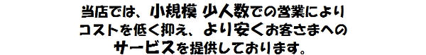 店舗メッセージ.jpg