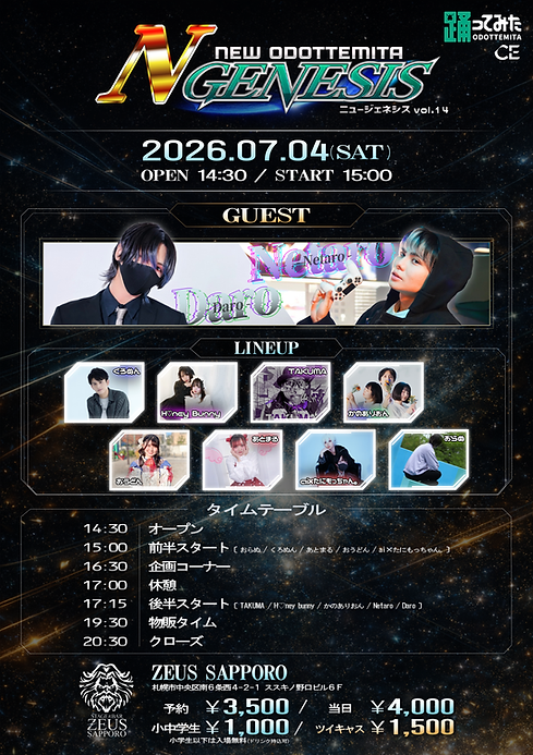vol.14 フライヤー.png