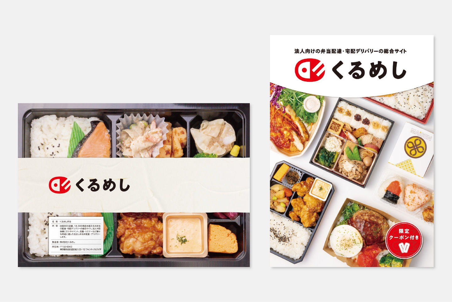 株式会社くるめし 様