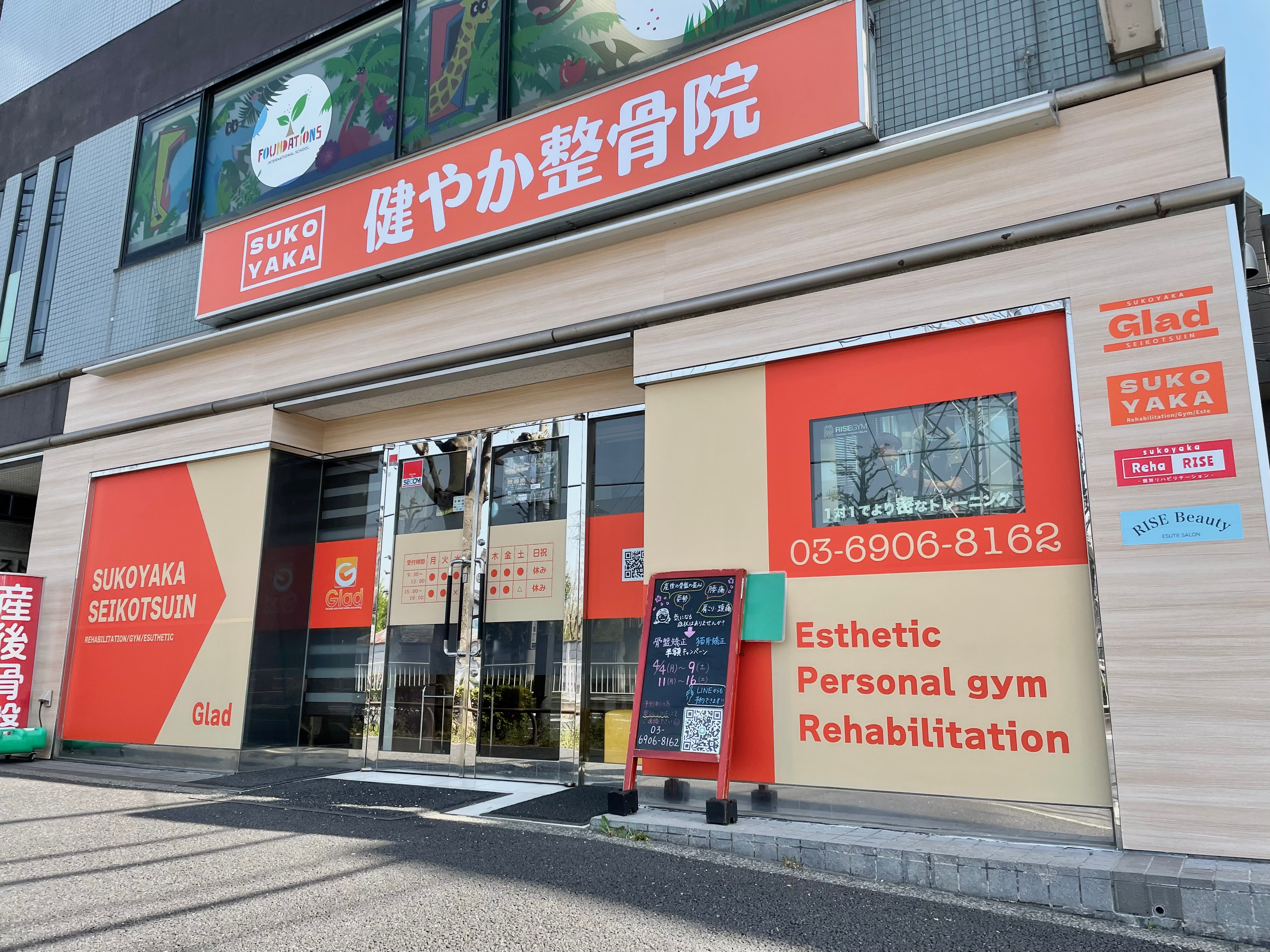 RISEGYM平和台・健やか整骨院の公式サイト掲載外観