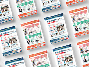 セミナーチラシ 2種