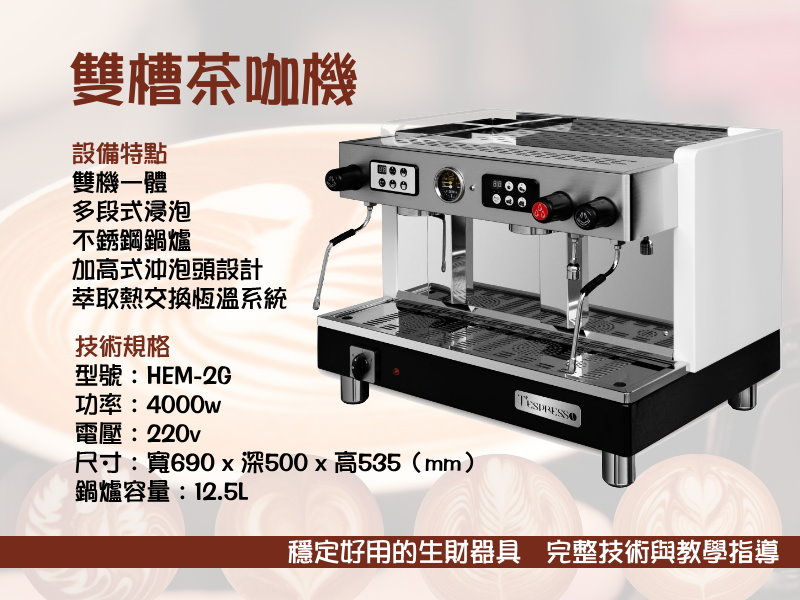 茶咖機
