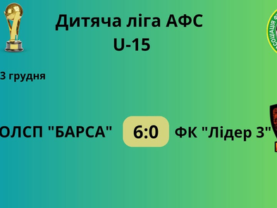 Дитяча ліга АСФ