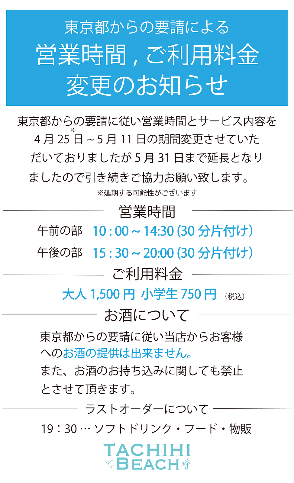 店舗用時間短縮お知らせ_アートボード 1.png