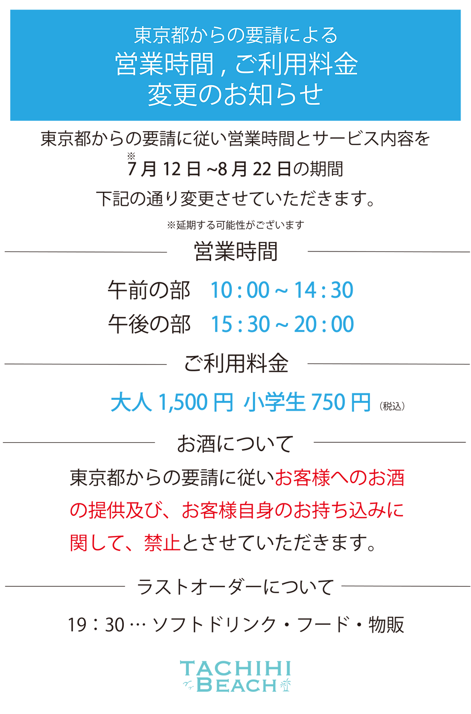 緊急事態宣言用張り出し_アートボード 1.png