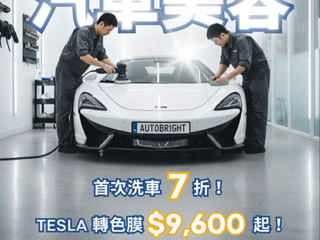 ✨【汽車美容・專屬呵護】✨
