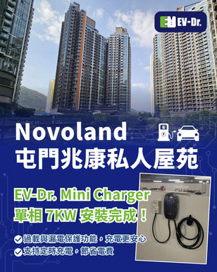 🚗 EV-Dr. Mini Charger 單相 7KW—專為Novoland設計 ⚡️