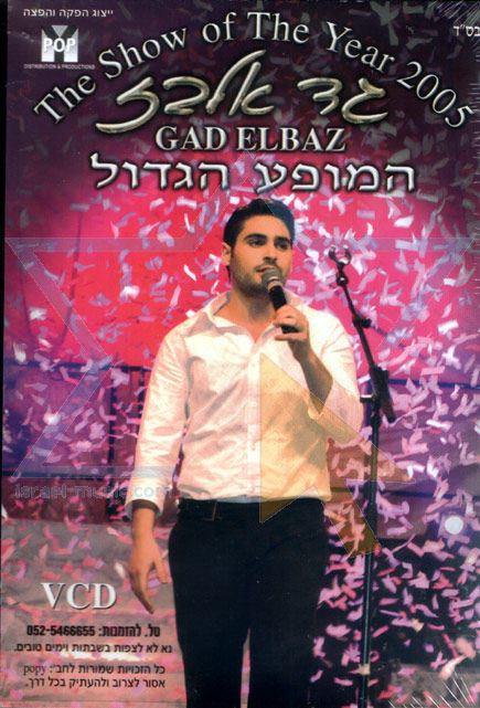 Live in Bat Yam 2005