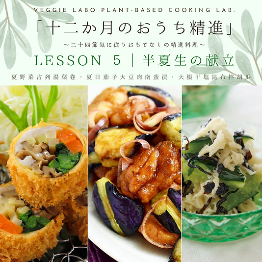 十二か月のおうち精進 (8).png
